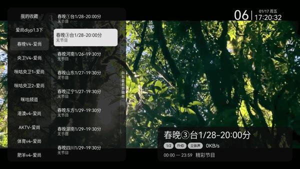 爱尚电视TV新版本软件