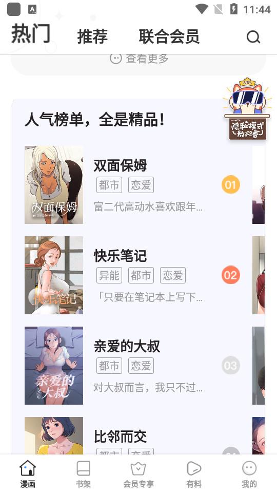 星神漫画(嘿嘿漫画)4.4.6 最新版 v4.0.3