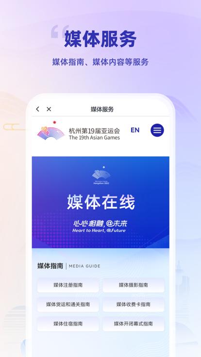 杭州亚运行app手机版v1.2.1最新版 v6.4.3