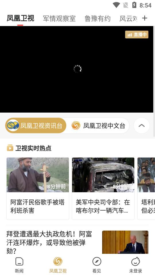 凤凰资讯app(凤凰新闻极速版)7.41.6 官方版 v6.3.2