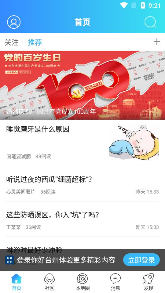 你好台州APP安卓手机最新版V6 v5.1.1
