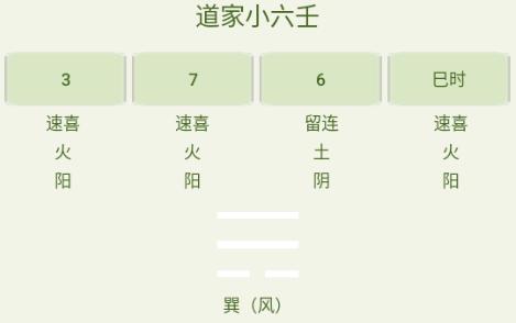 道家小六壬排盘软件 道家小六壬排盘软件