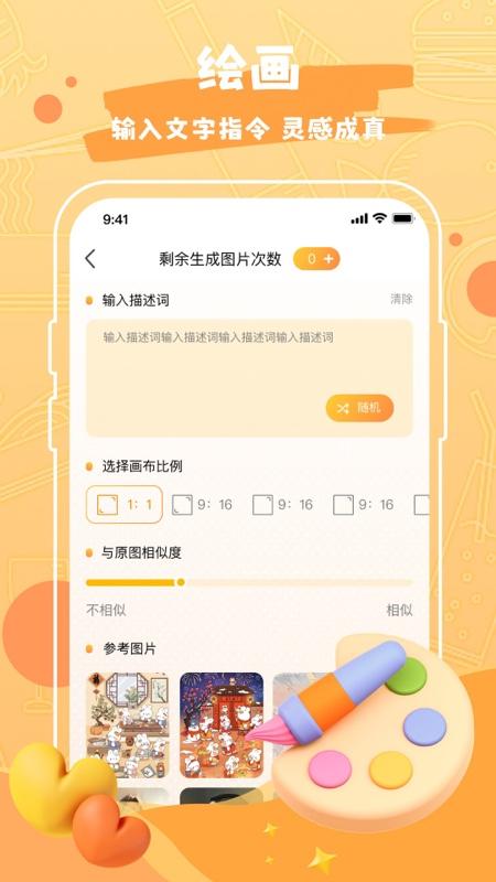 熊猫绘画ai版本1.1 安卓版 v3.0.4