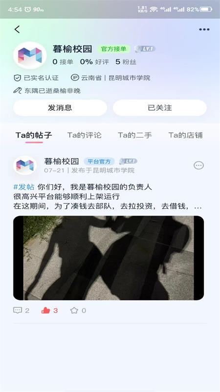 暮榆校园APP安卓版v1.3.3最新版 v6.2.4