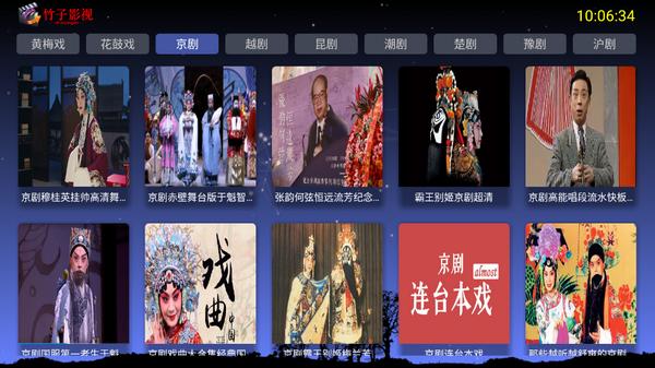 竹子戏曲TV电视版v1.0 安卓版 v5.0.3