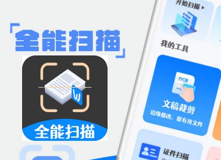 火星扫描全能扫描软件