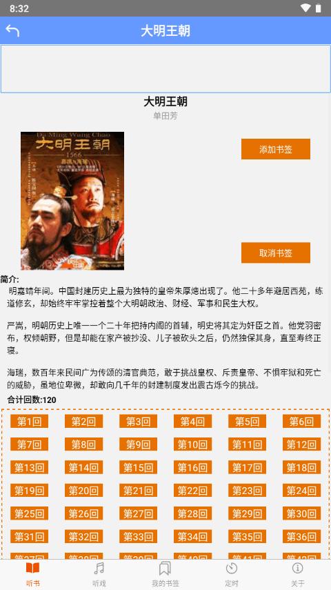 熊猫听书免费版1.15 无广告纯净版 v4.2.2