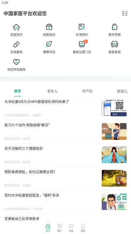 家医居民端v4.17.0最新版 v4.2.1