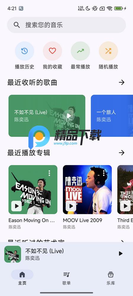 奇妙音乐0.0.1_alpha 开源版 v5.5.1