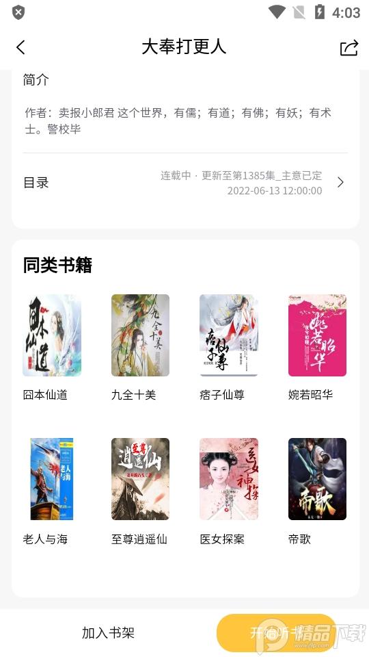 云动听书app官方正版(原飞韵听书)v1.3.9 安卓清爽版 v6.4.2
