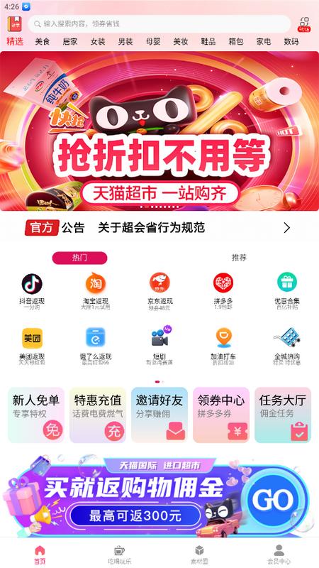 超会省