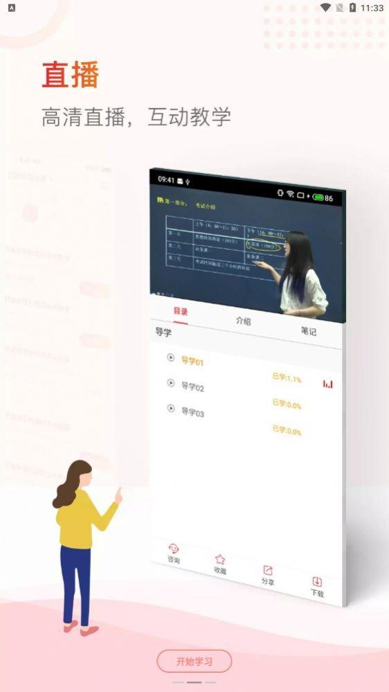 齐慧教育最新软件下载v 2.0.3安卓版 v5.0.2