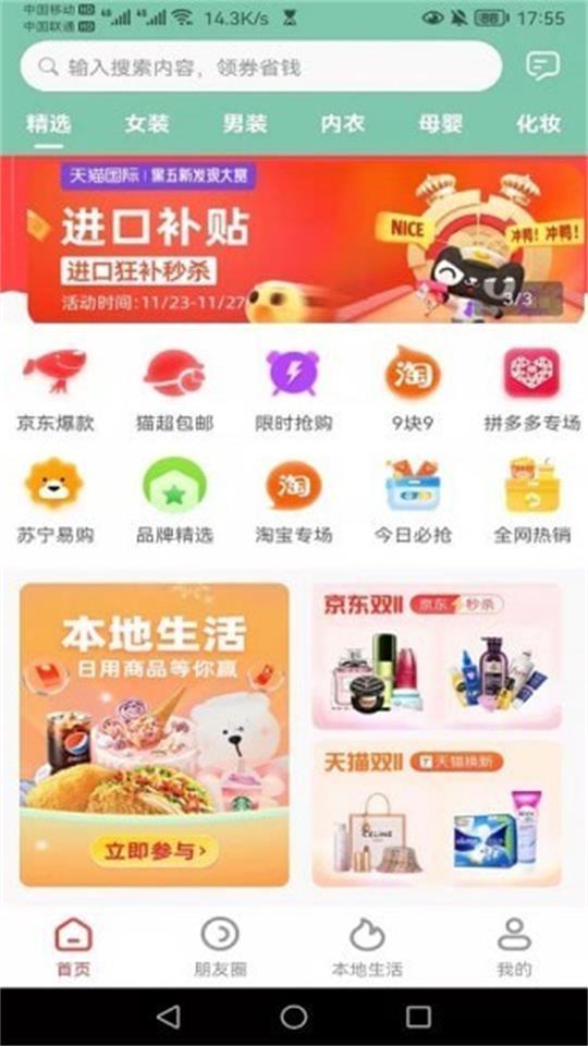 袋薯APP官方版0.0.14最新版 v5.0.3