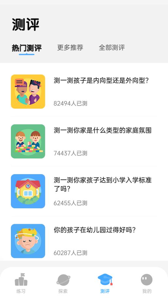 小象脑力app3.9.0 手机最新版 v6.1.1