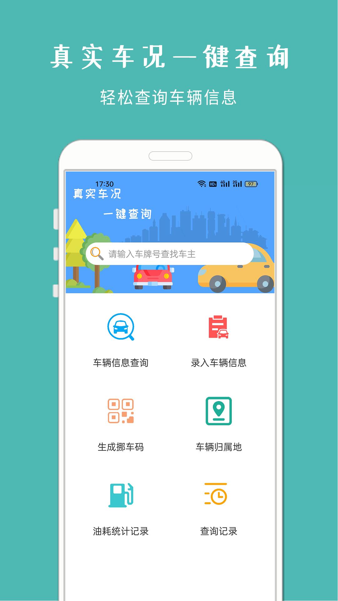 车架号查车况最新版1.628 手机版 v4.1.3