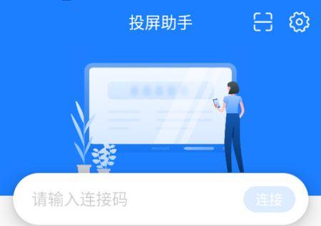 海康投屏助手app安卓版