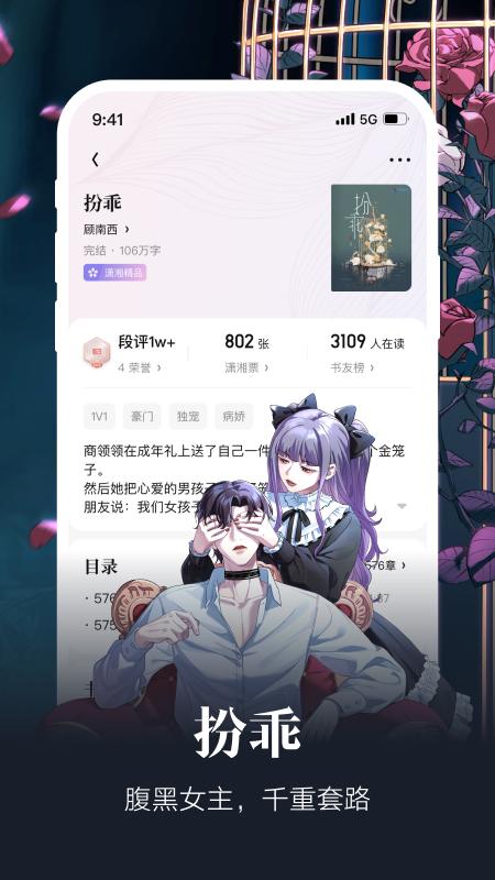潇湘书院免费版2.3.15.900 官方版 v5.0.2