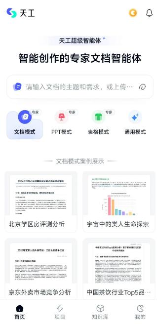 天工Skywork Super Agents 天工Skywork Super Agents