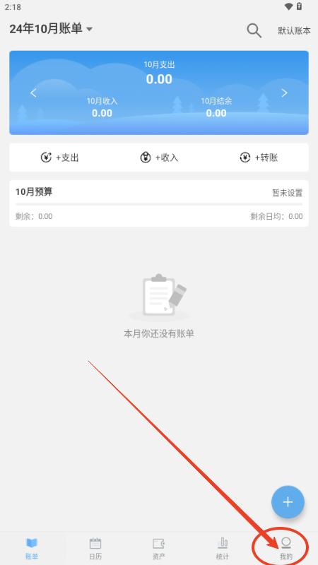 一飞记账app自动记账 一飞记账app自动记账