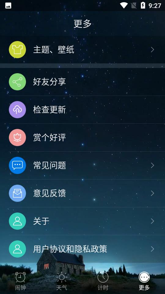 响铃闹钟app最新版安卓V1.5.1手机最新版 v4.4.3