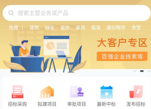 千里马招标网手机版