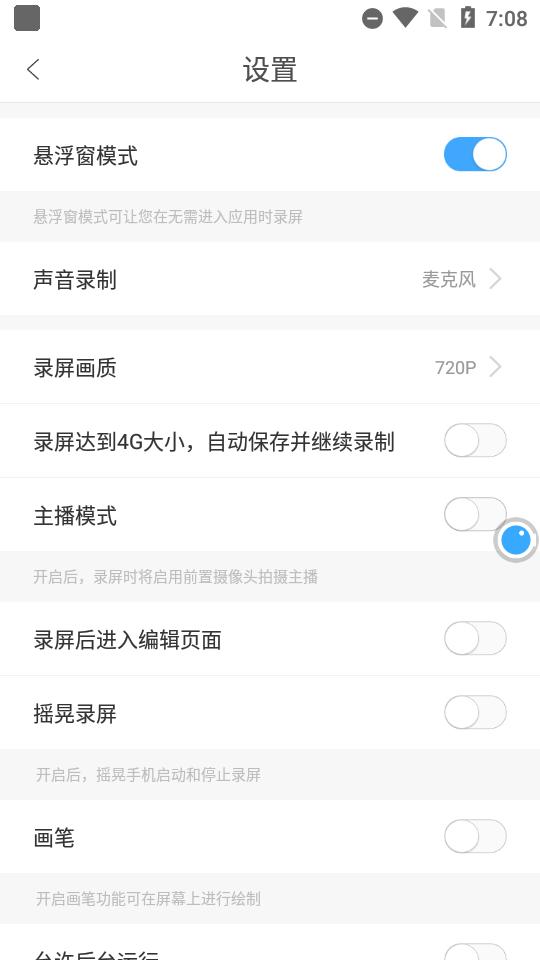 录屏大师app免费版v3.6.5.3 安卓解锁版 v5.0.3