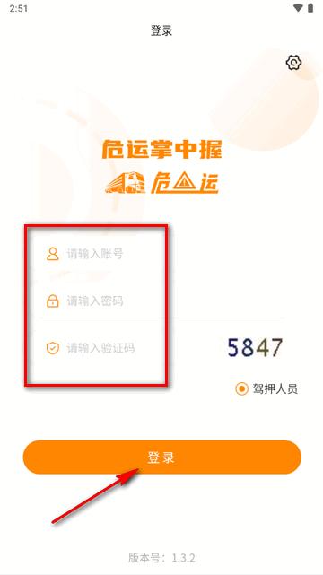 危运助手电子运单手机版 危运助手电子运单手机版