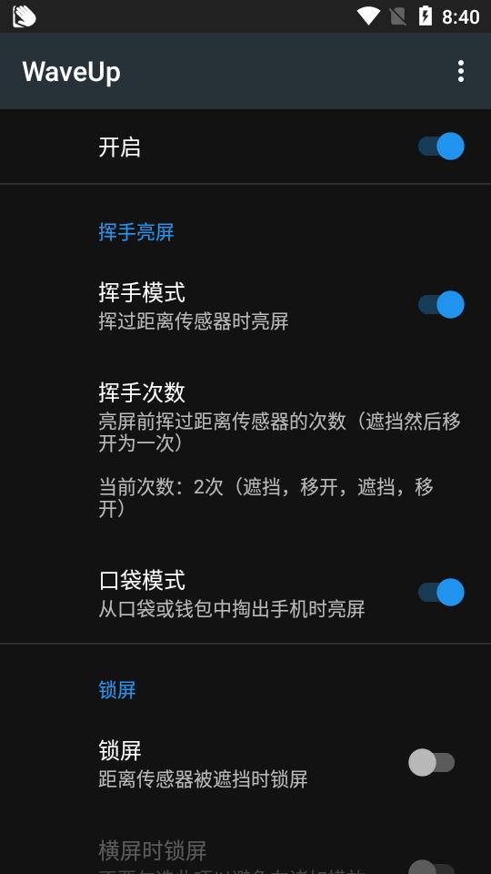 挥手亮屏软件(WaveUp)v3.2.15 安卓最新版 v4.2.4