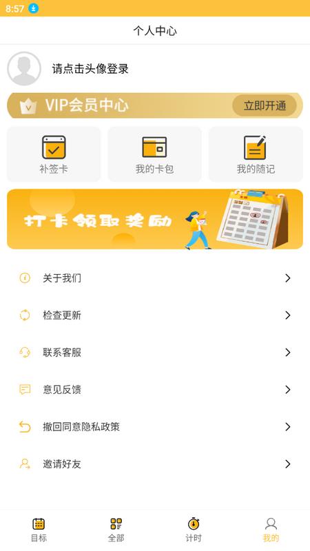 好习惯打卡官方版