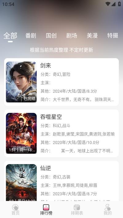 新MiFun动漫软件v5.1.7 免广告版 v4.3.1