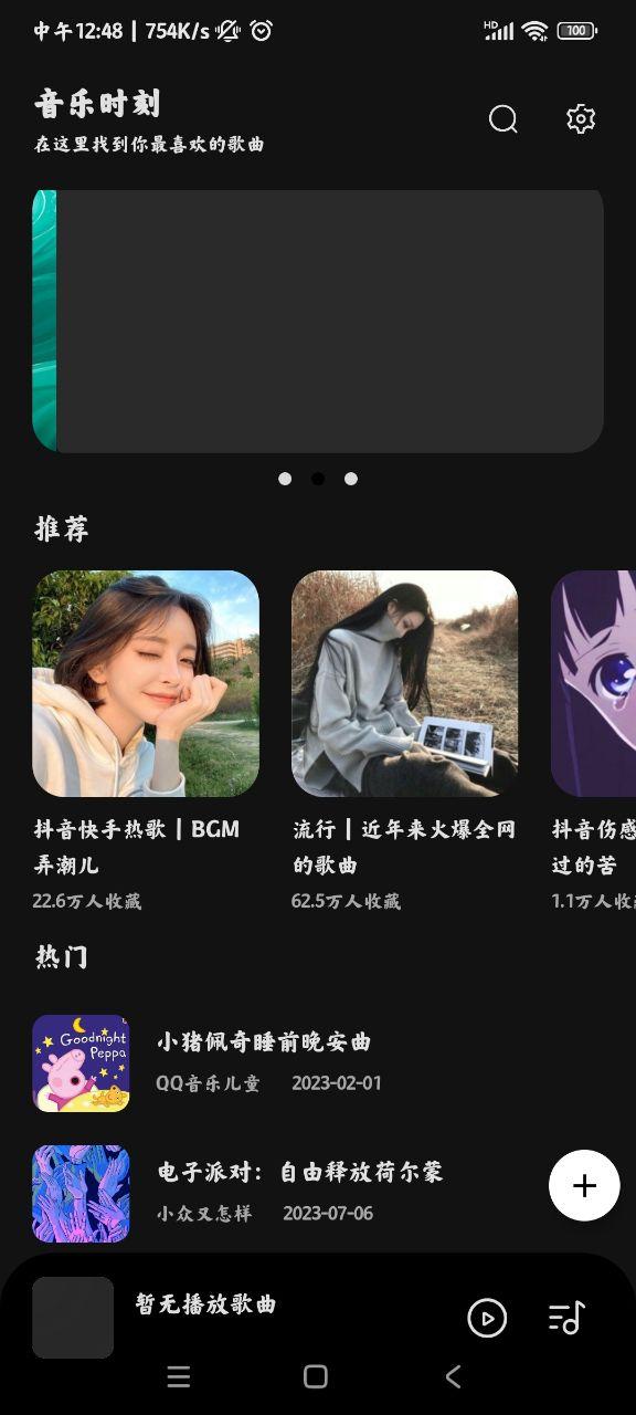 音乐时刻app正版v1.1.6安卓最新版 v3.2.4