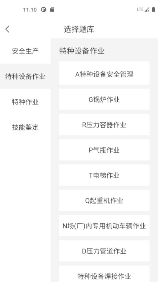 安全生产考试宝典app3.0.3最新版 v4.4.1