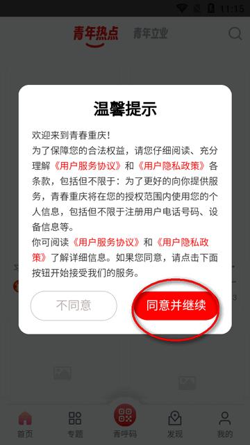 青春重庆2.0最新版 青春重庆2.0最新版