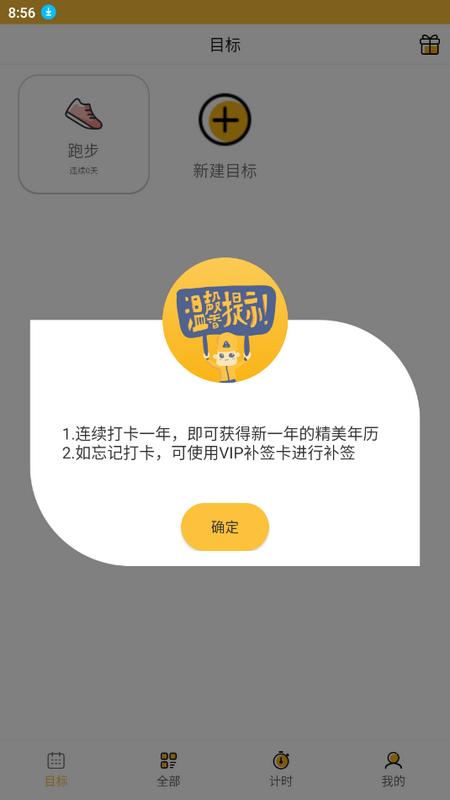 好习惯打卡官方版v6.1最新版 v4.4.1