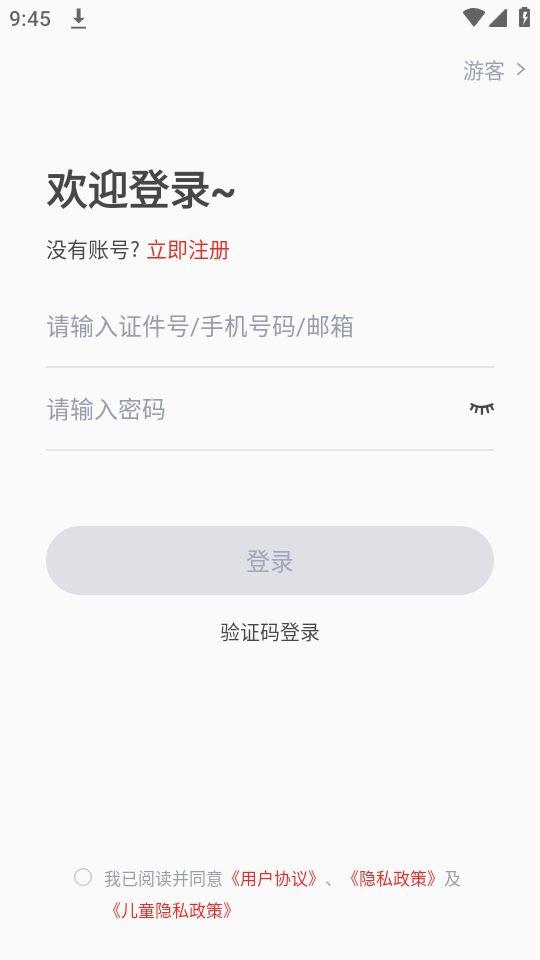 山东音协考级app官方版1.0.0最新版 v6.4.1