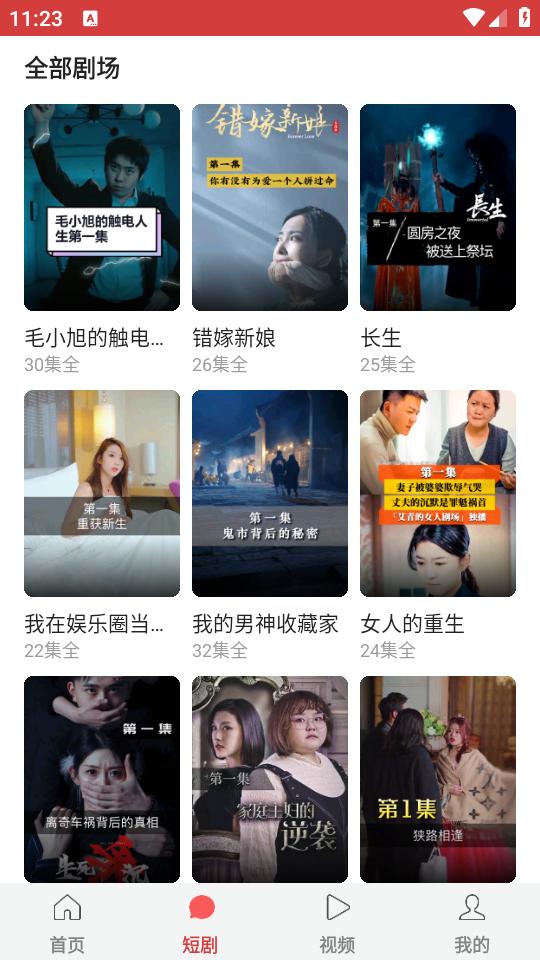 抖影短剧app1.0.8 最新版 v5.2.3