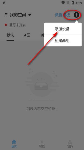 多特智能app安卓版