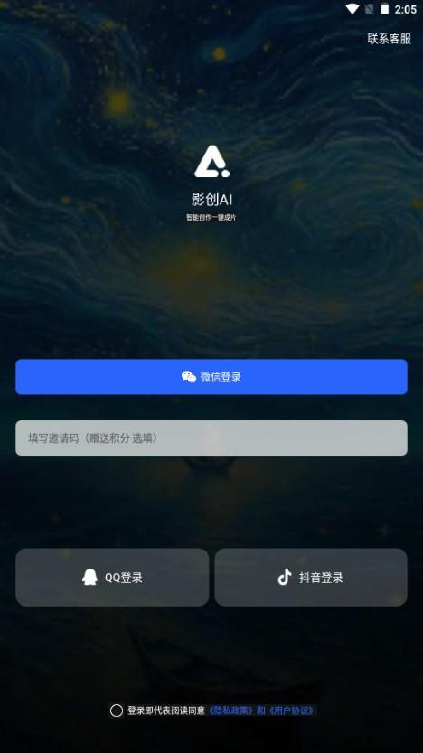 影创AI生成