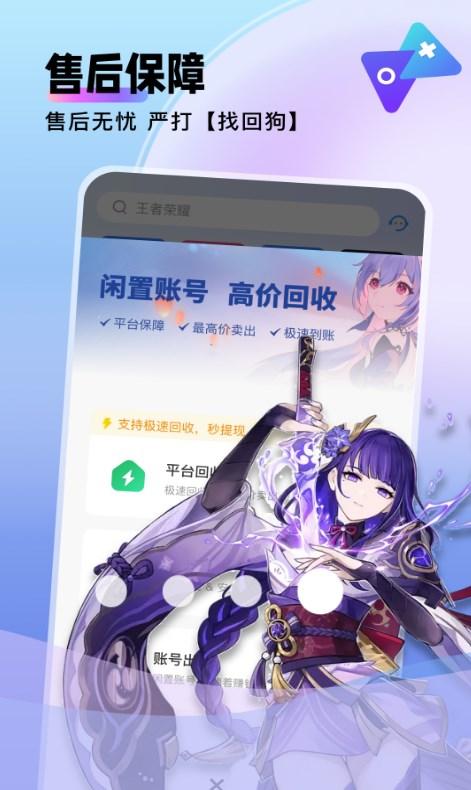 卖号猫手机版1.2.2 官方版 v6.0.1