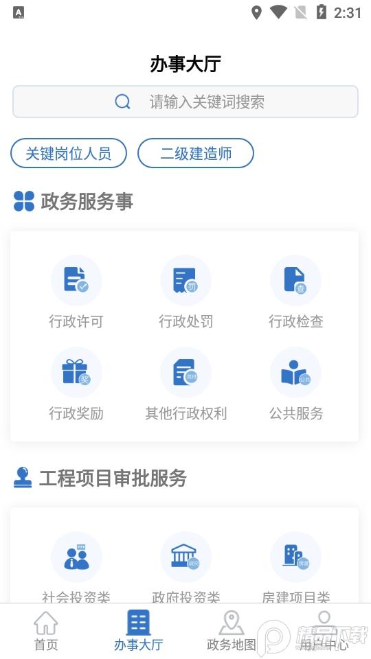 湖南湘建云app客户端v1.0.47最新版 v5.4.2
