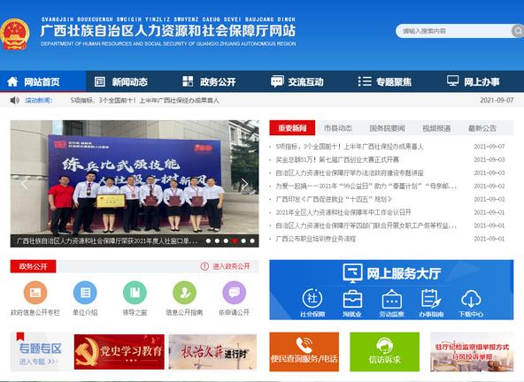 广西人社手机客户端 广西人社手机客户端