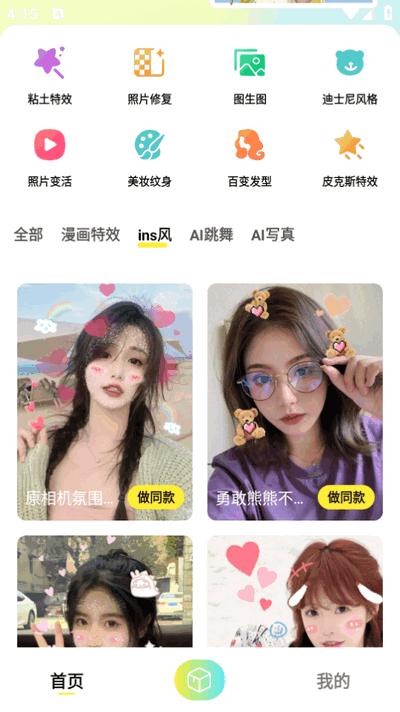 美颜p图修图软件官方版