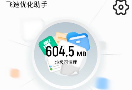 飞速优化助手官方正版