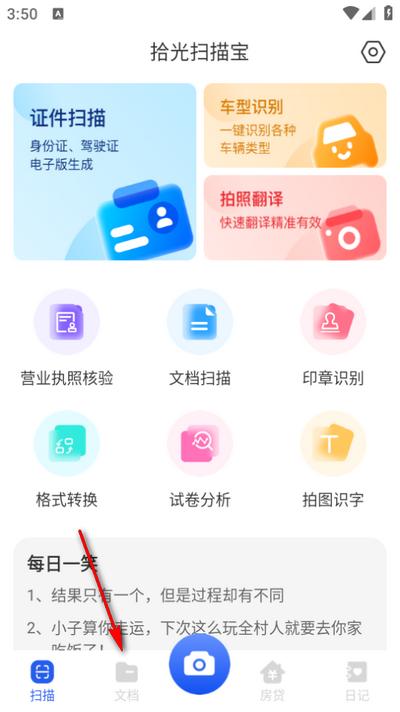 时光扫描宝app手机版