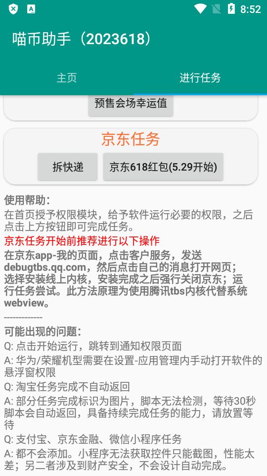 618喵币助手app最新版v6.3.8纯净无广告版 v4.0.1