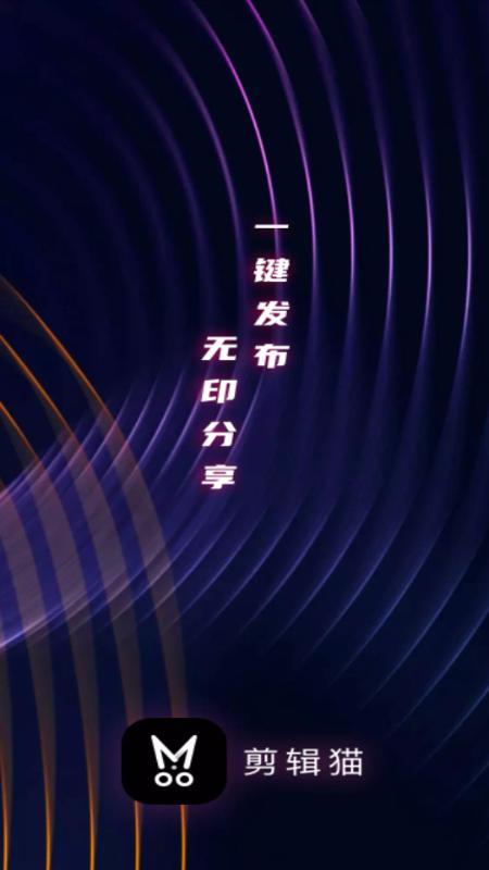 剪辑猫解锁VIP版v1.4.7 安卓版 v4.2.3