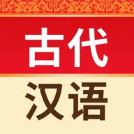 古代汉语词典手机版v4.5.6 安卓最新版