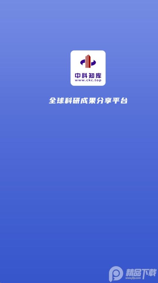 中科知库app官方版1.1.9最新版 v5.1.2