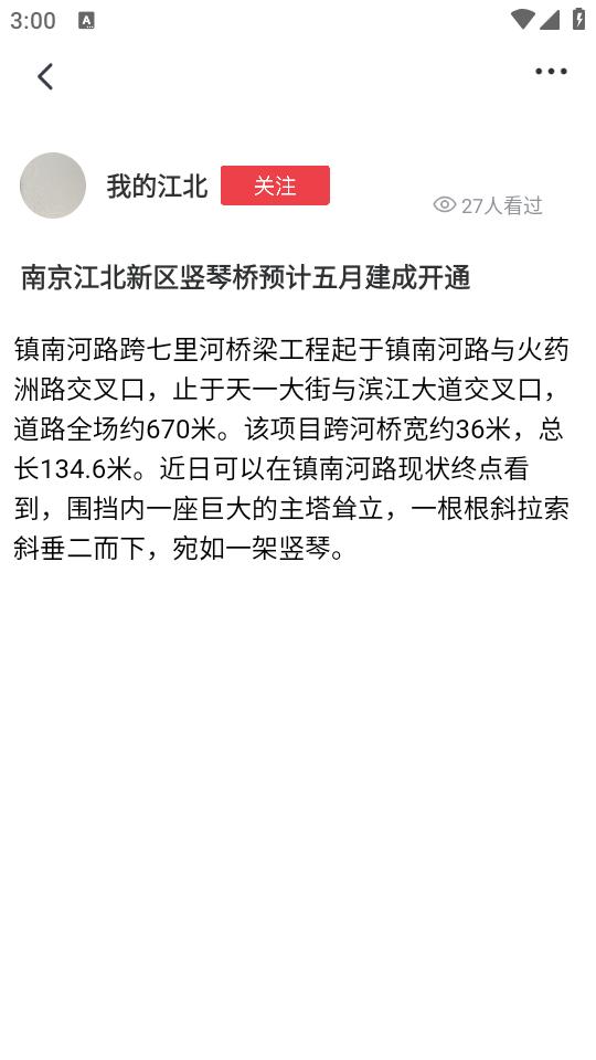 我的江北app官方下载v1.0.7 安卓版 v3.5.4
