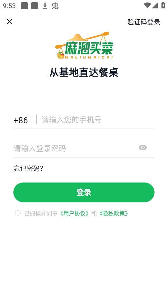 麻溜买菜app官方版安卓1.0.0最新版 v3.1.3
